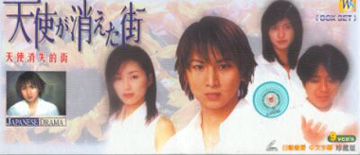 Tenshi Ga Kieta Machi